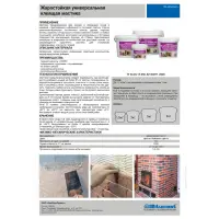 Мастика клеящая BITUMAST жаростойкая универсальная 9кг (до +1200ºС)