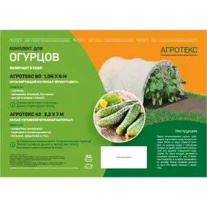 Комплект для огурцов (черный 60-1,06 -6м + белый 42-3,2 -7м) (14шт)