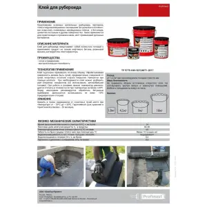 Клей для рубероида PROFIMAST 2л /1,8 кг