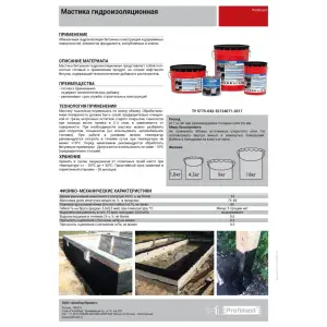 Мастика PROFIMAST гидроизоляционная 21,5 л (18кг)