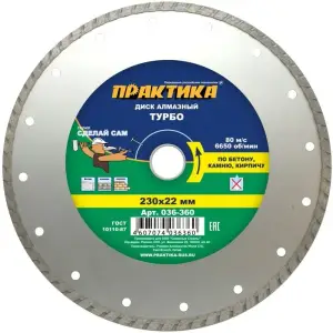 Диск алмазный сегментный 230х22 мм, ПРАКТИКА "Сделай Сам", (турбированный)