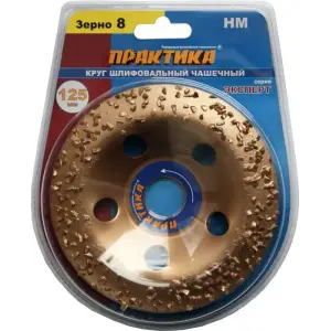 Чашка твёрдосплавная 125х22 мм, ПРАКТИКА "Мастер", наклонный, зерно # 8 крупное
