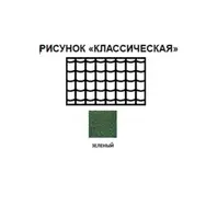 Черепица рулонная Технониколь Классическая (зеленая) S=8м2/рулон
